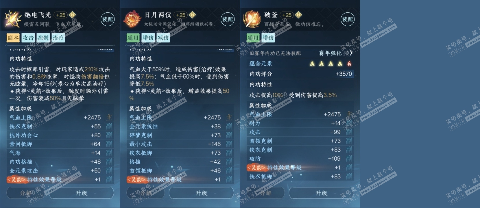 NSH314423逆水寒手游账号详情图24 NSH314423逆水寒手游账号详情图24