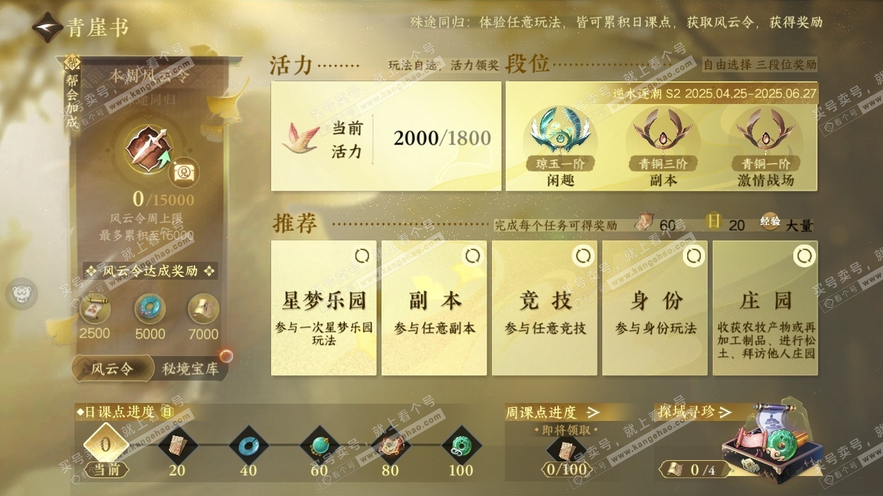 NSH314423逆水寒手游账号详情图23 NSH314423逆水寒手游账号详情图23
