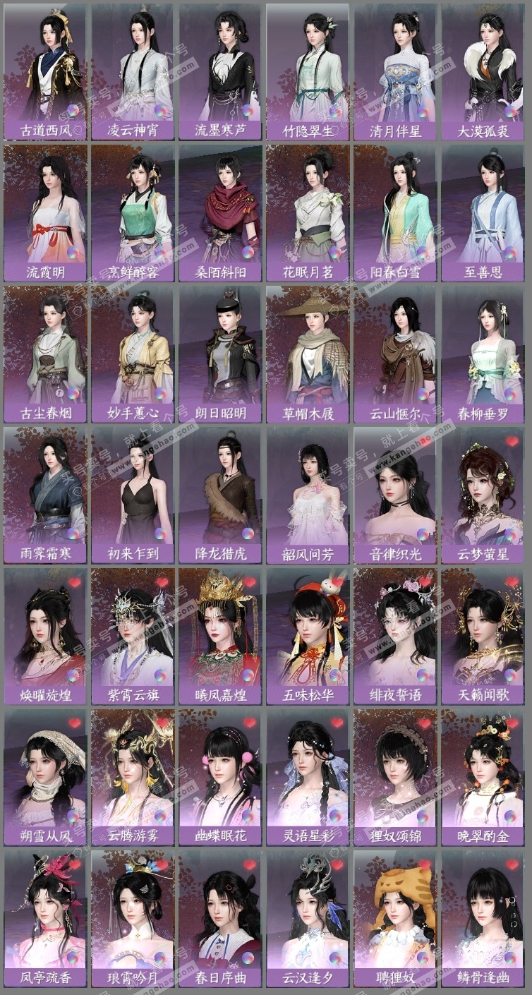 NSH314423逆水寒手游账号详情图6 NSH314423逆水寒手游账号详情图6