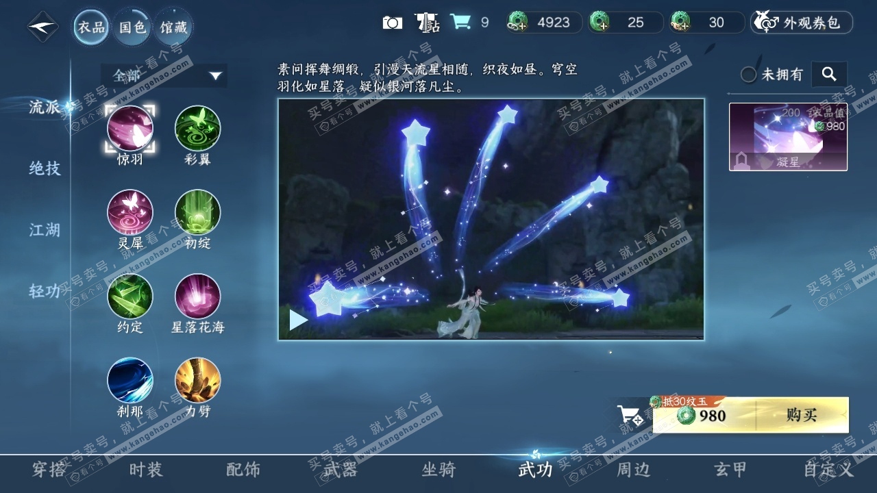 NSH314423逆水寒手游账号详情图25 NSH314423逆水寒手游账号详情图25