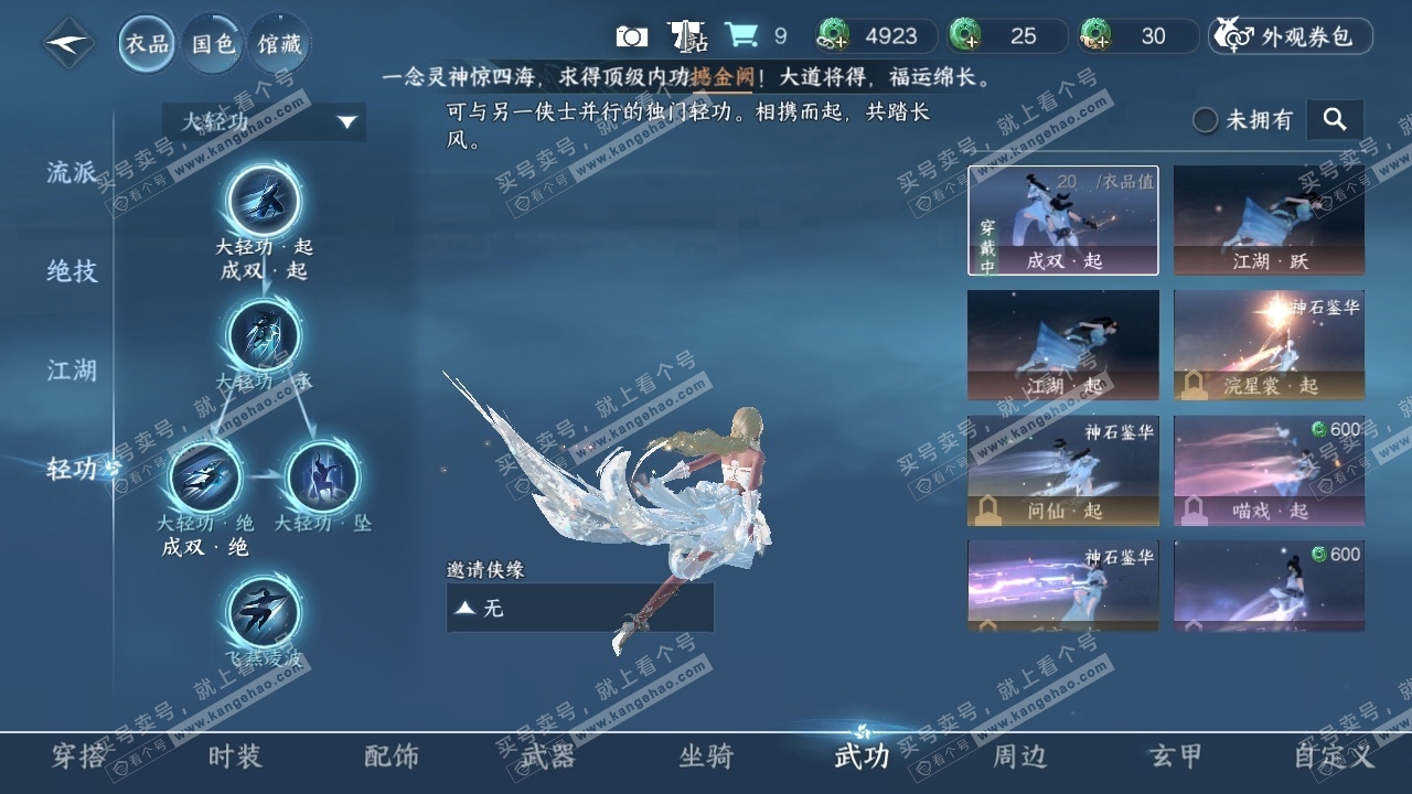 NSH314423逆水寒手游账号详情图26 NSH314423逆水寒手游账号详情图26