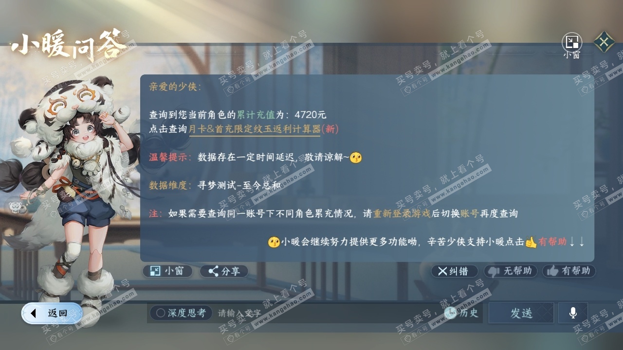 NSH314423逆水寒手游账号详情图31 NSH314423逆水寒手游账号详情图31