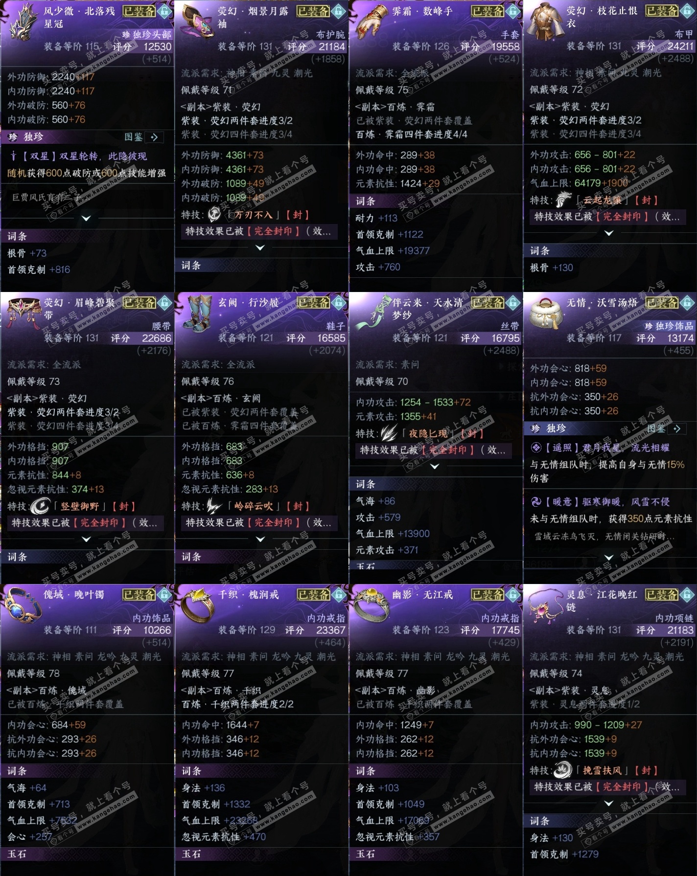 NSH314423逆水寒手游账号详情图32 NSH314423逆水寒手游账号详情图32