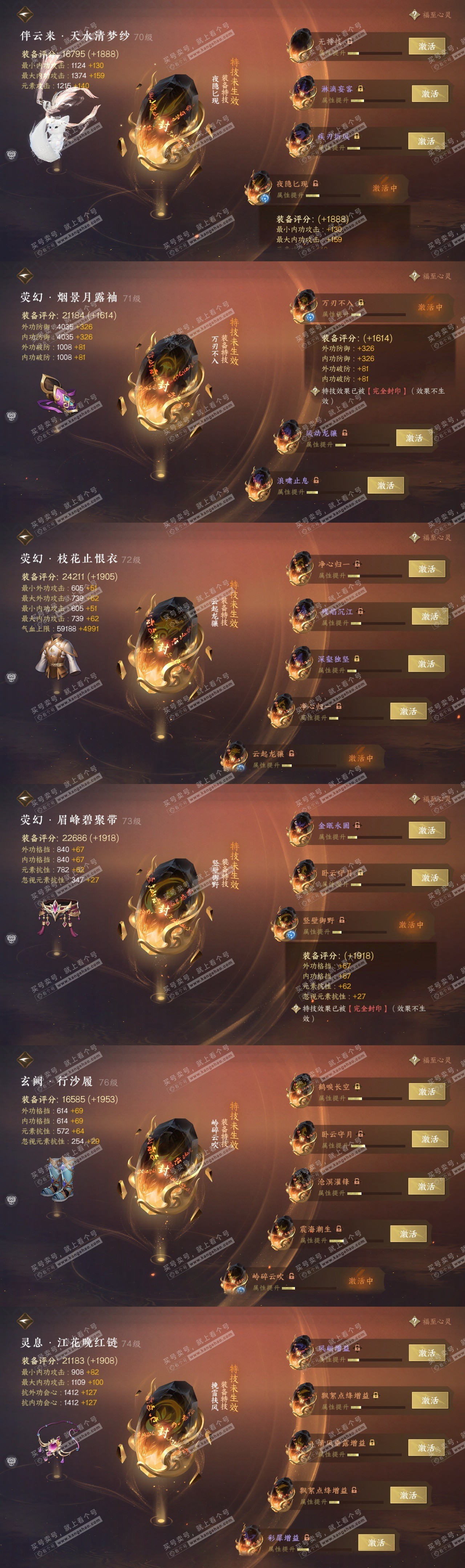 NSH314423逆水寒手游账号详情图28 NSH314423逆水寒手游账号详情图28