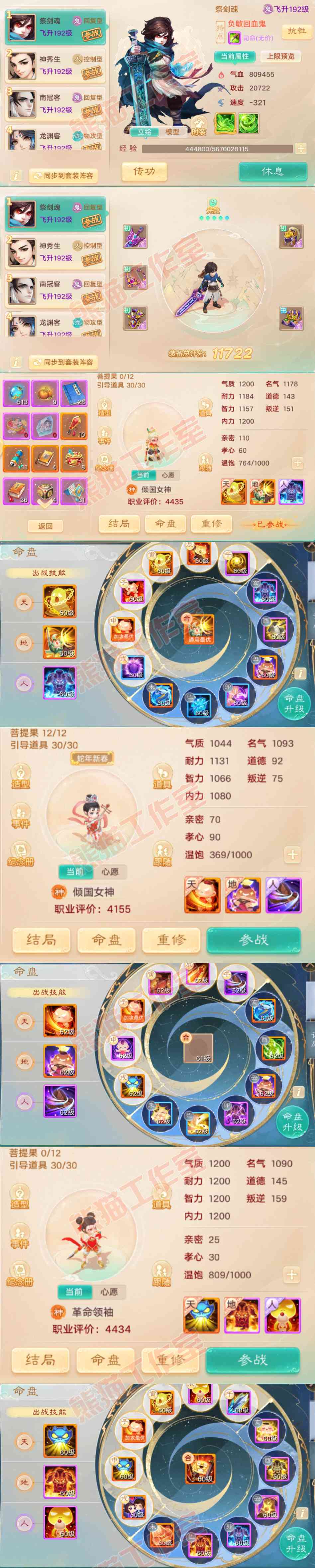 A2040大话西游账号详情图11 A2040大话西游账号详情图11