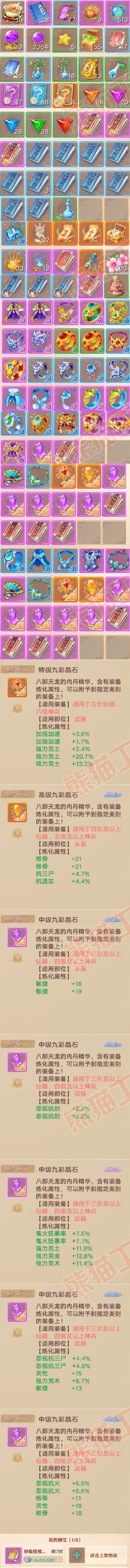 A2040大话西游账号详情图8 A2040大话西游账号详情图8