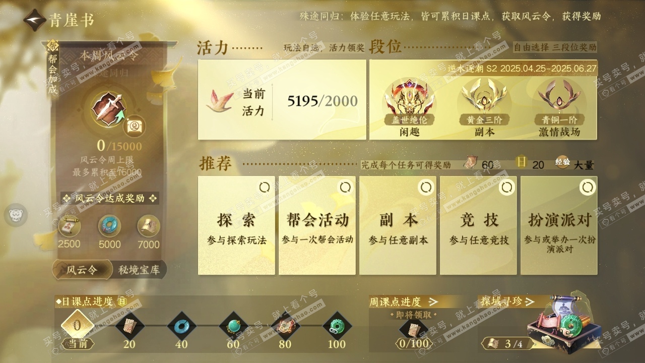 NSH314425逆水寒手游账号详情图29 NSH314425逆水寒手游账号详情图29