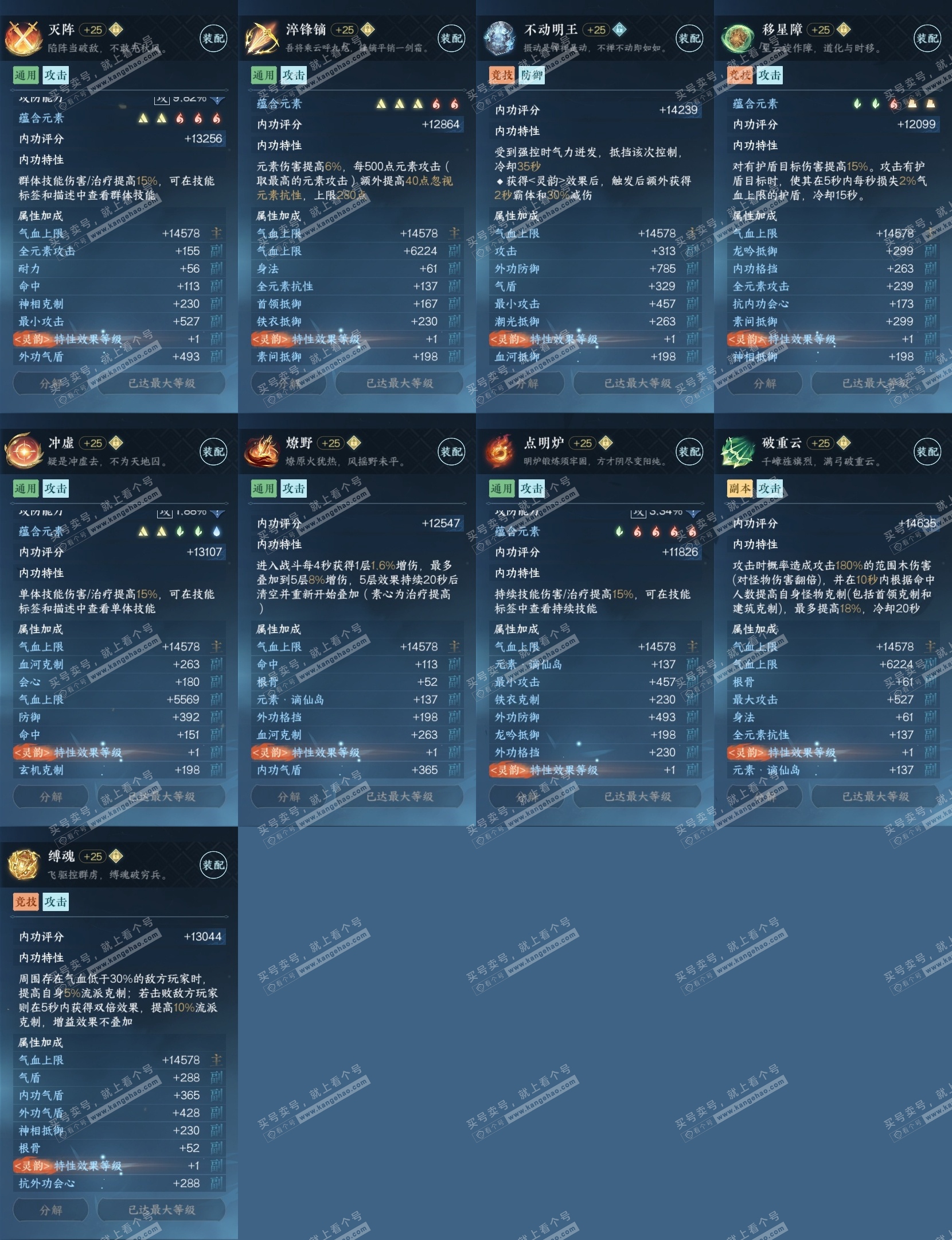 NSH314425逆水寒手游账号详情图30 NSH314425逆水寒手游账号详情图30