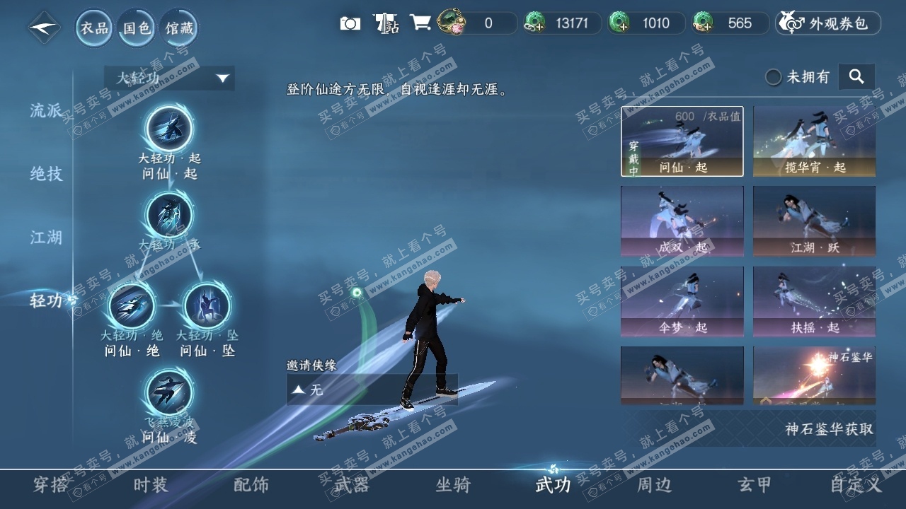 NSH314425逆水寒手游账号详情图9 NSH314425逆水寒手游账号详情图9