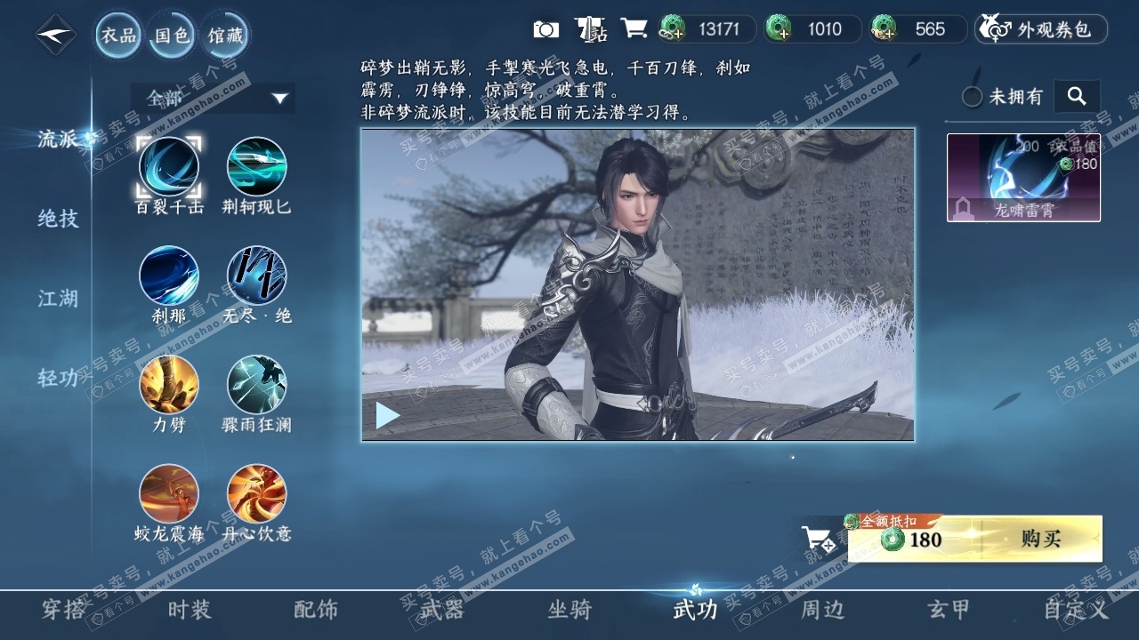 NSH314425逆水寒手游账号详情图8 NSH314425逆水寒手游账号详情图8