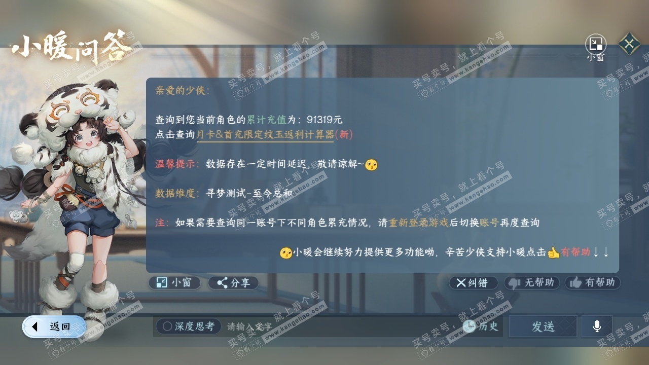 NSH314425逆水寒手游账号详情图34 NSH314425逆水寒手游账号详情图34