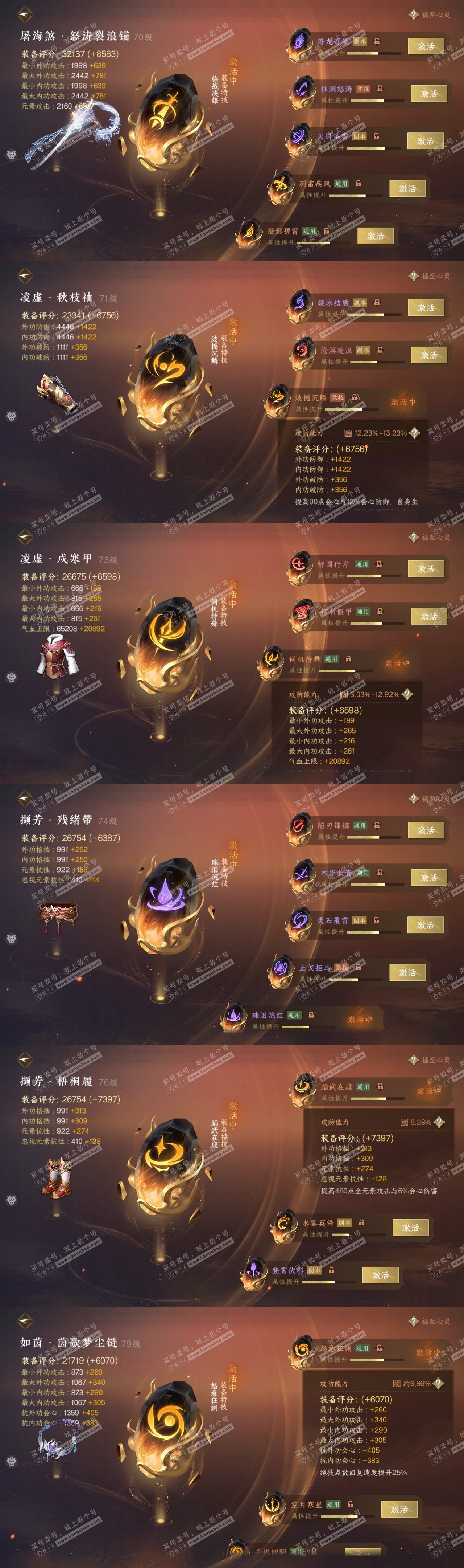 NSH314425逆水寒手游账号详情图32 NSH314425逆水寒手游账号详情图32