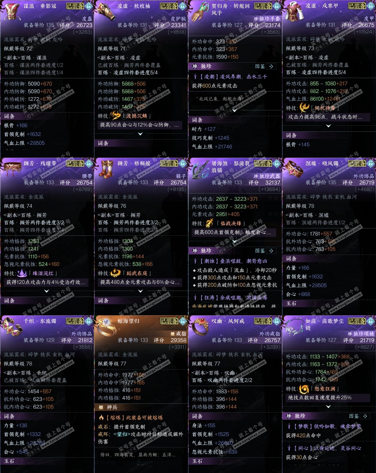 NSH314425逆水寒手游账号详情图35 NSH314425逆水寒手游账号详情图35