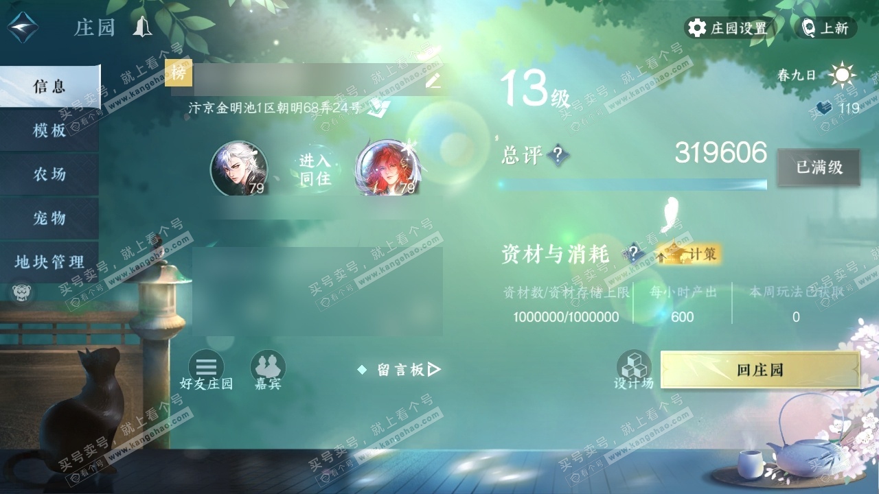 NSH314425逆水寒手游账号详情图37 NSH314425逆水寒手游账号详情图37
