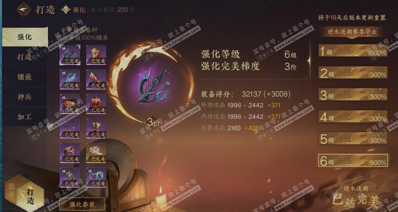 NSH314427逆水寒手游账号详情图4 NSH314427逆水寒手游账号详情图4