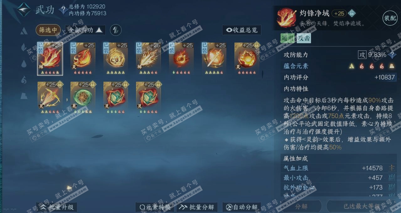 NSH314427逆水寒手游账号详情图2 NSH314427逆水寒手游账号详情图2