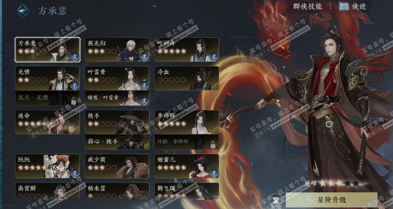 NSH314427逆水寒手游账号详情图16 NSH314427逆水寒手游账号详情图16