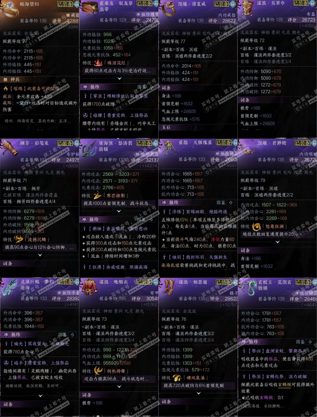 NSH314427逆水寒手游账号详情图10 NSH314427逆水寒手游账号详情图10