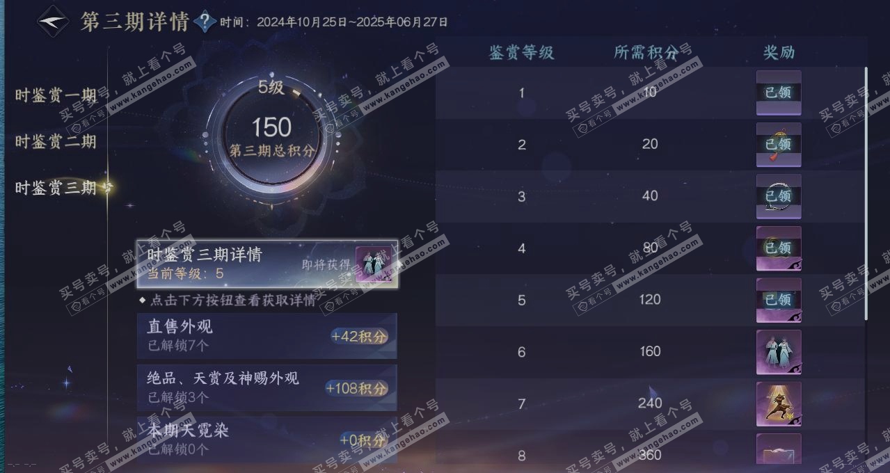 NSH314427逆水寒手游账号详情图20 NSH314427逆水寒手游账号详情图20