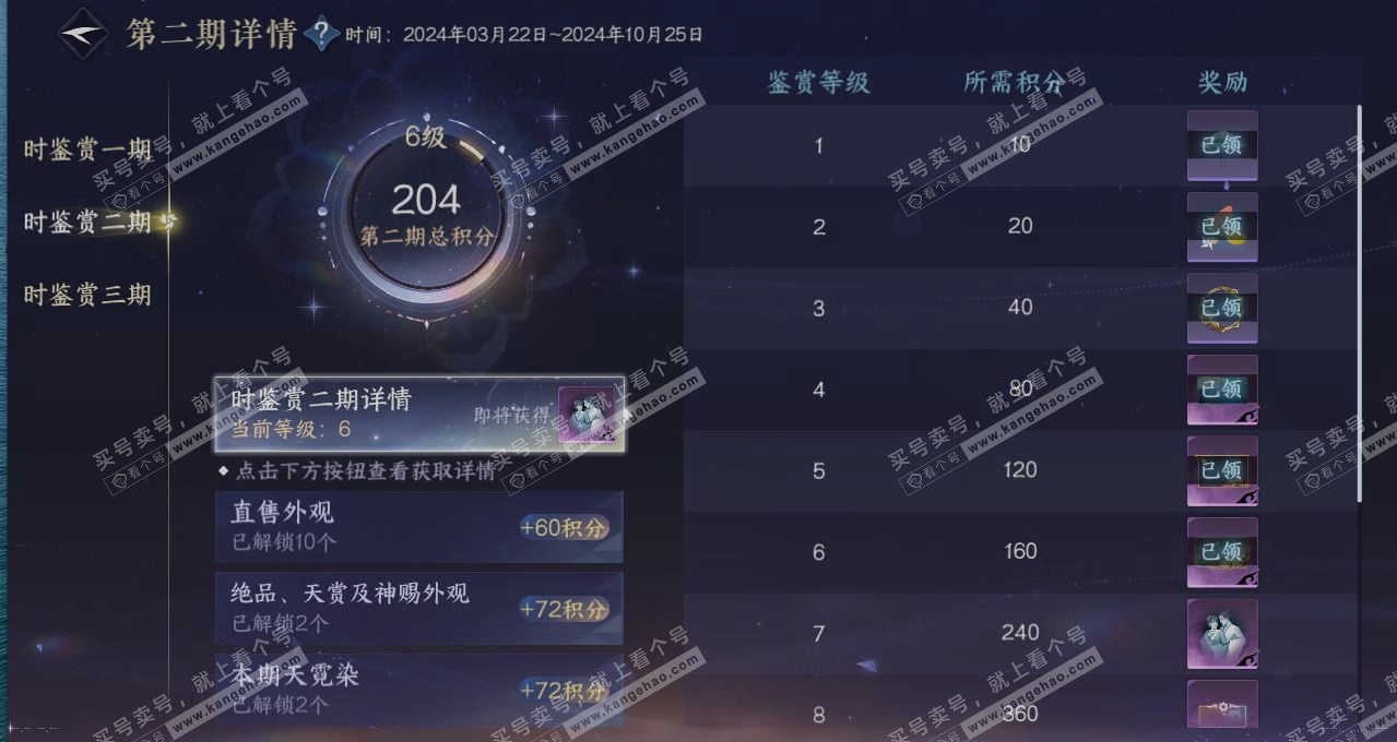 NSH314427逆水寒手游账号详情图19 NSH314427逆水寒手游账号详情图19