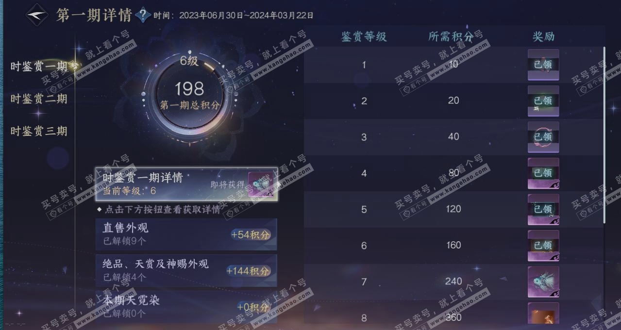 NSH314427逆水寒手游账号详情图21 NSH314427逆水寒手游账号详情图21