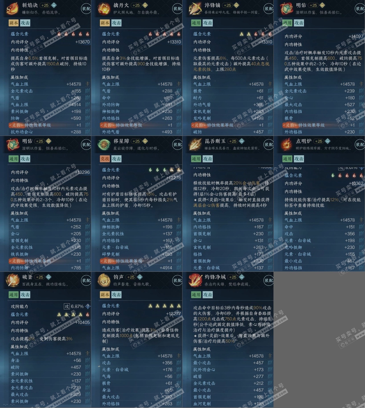 NSH314427逆水寒手游账号详情图14 NSH314427逆水寒手游账号详情图14