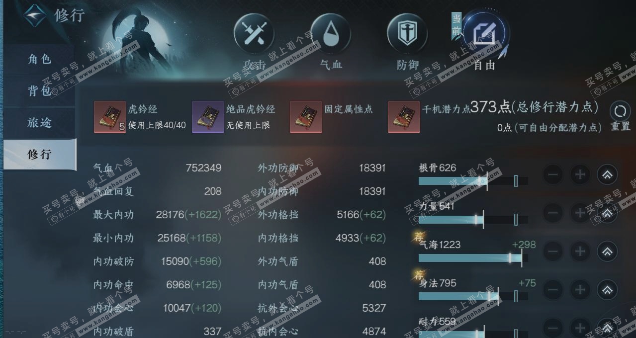 NSH314427逆水寒手游账号详情图26 NSH314427逆水寒手游账号详情图26