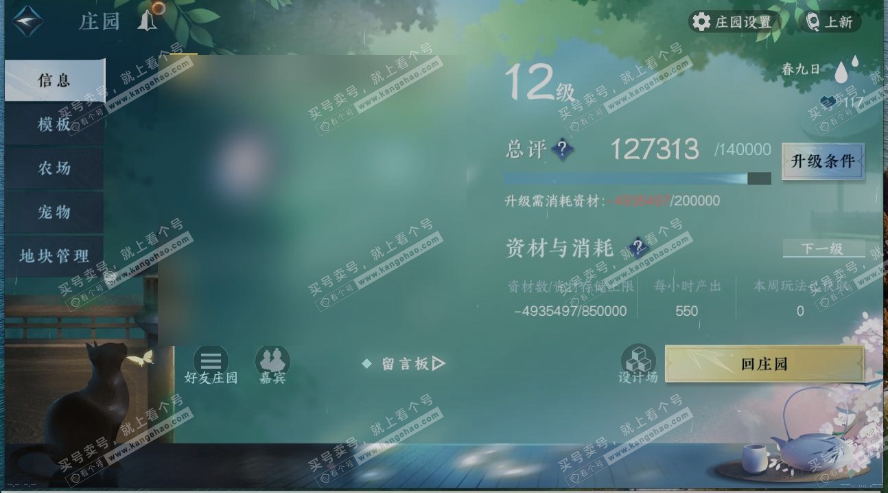 NSH314427逆水寒手游账号详情图29 NSH314427逆水寒手游账号详情图29