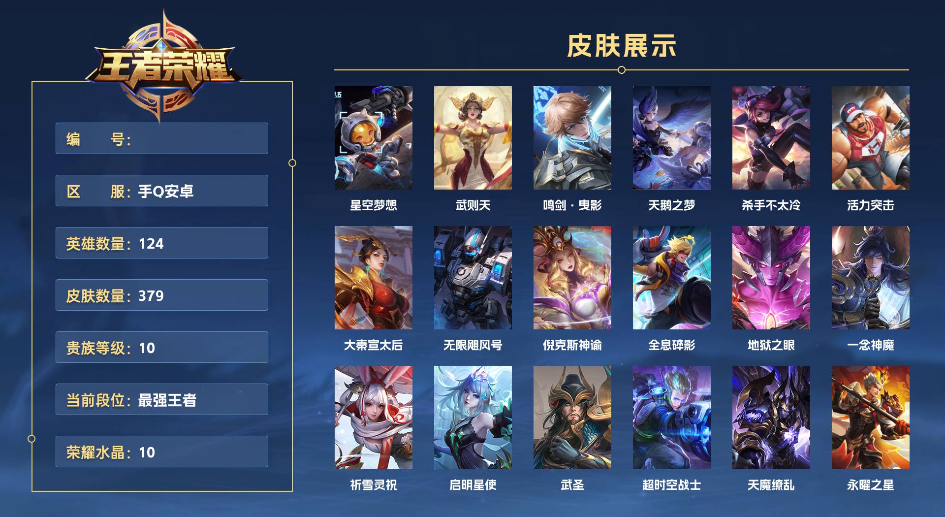 WZ3162848王者荣耀账号详情图1 WZ3162848王者荣耀账号详情图1