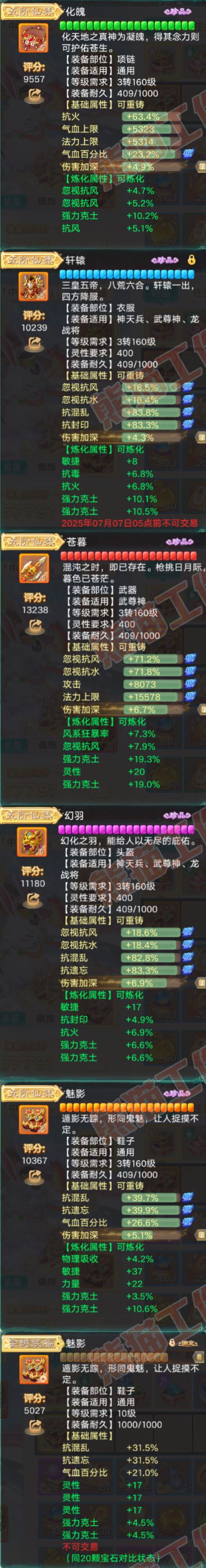34891大话西游账号详情图4 34891大话西游账号详情图4