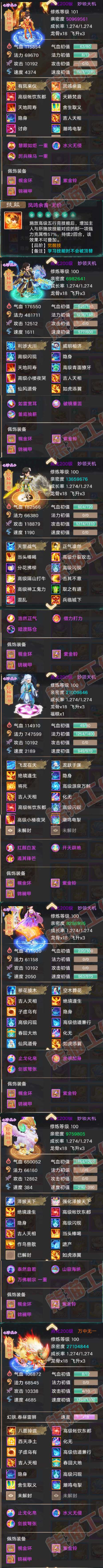 34891大话西游账号详情图6 34891大话西游账号详情图6