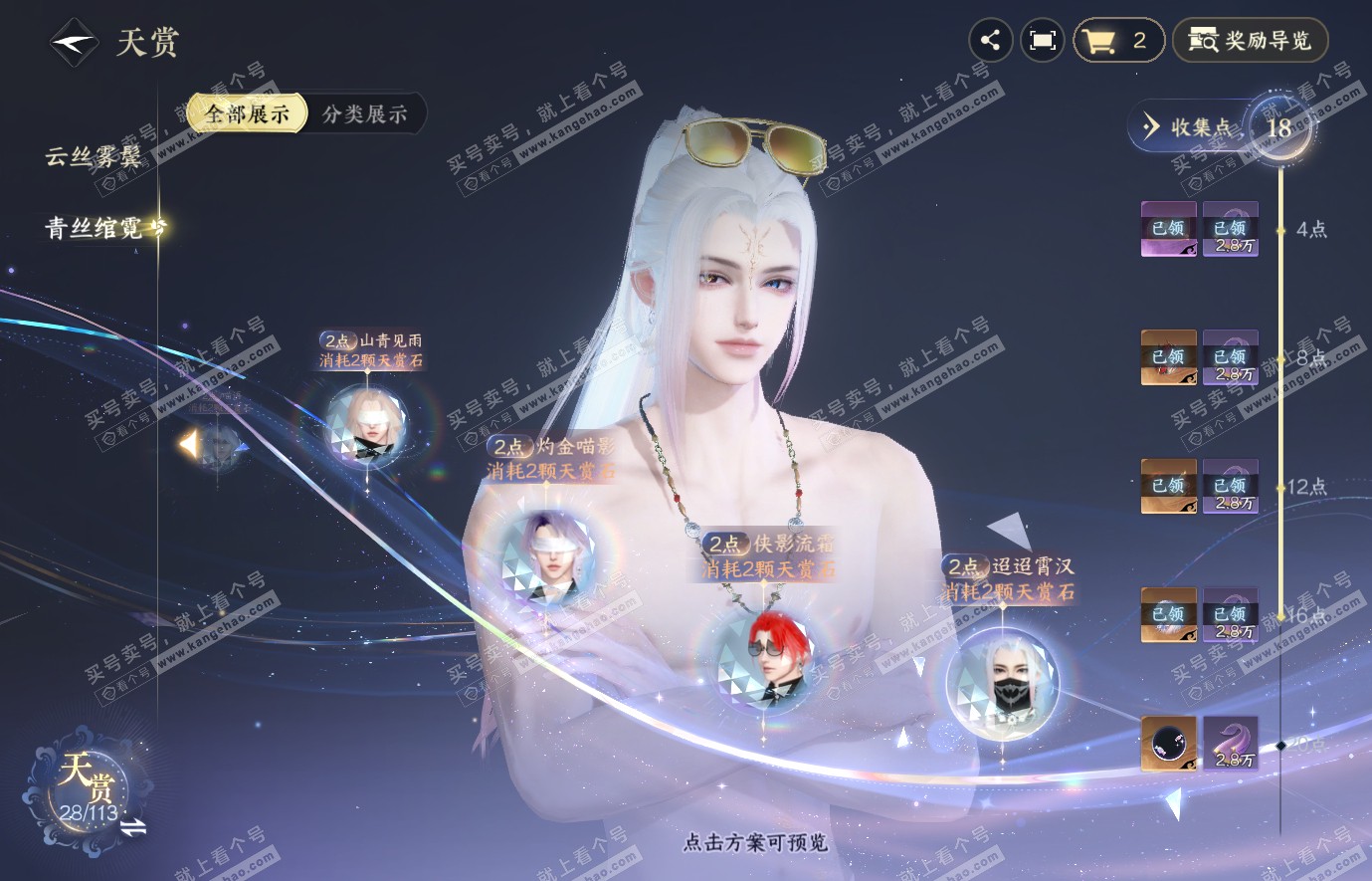 NSH314429逆水寒手游账号详情图16 NSH314429逆水寒手游账号详情图16