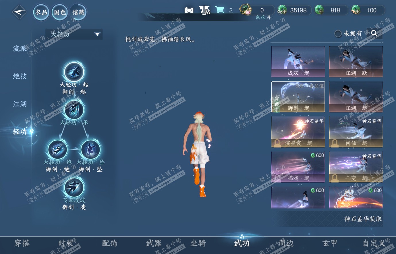 NSH314429逆水寒手游账号详情图20 NSH314429逆水寒手游账号详情图20