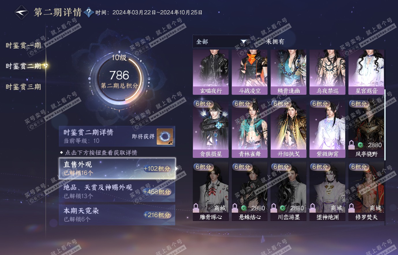 NSH314429逆水寒手游账号详情图28 NSH314429逆水寒手游账号详情图28