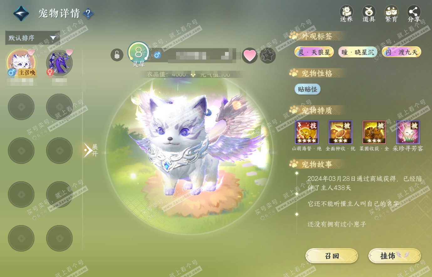 NSH314429逆水寒手游账号详情图23 NSH314429逆水寒手游账号详情图23