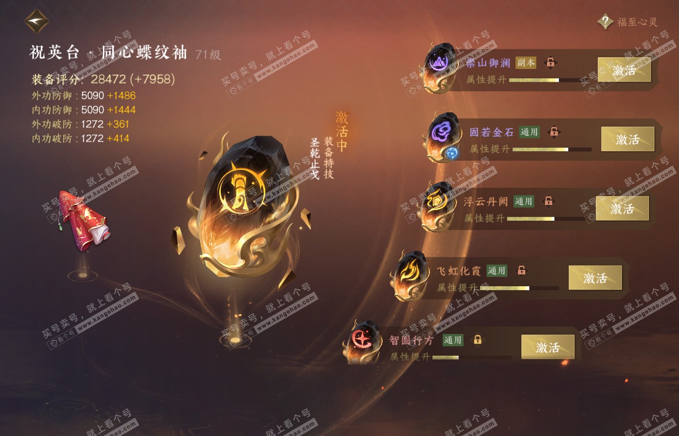 NSH314429逆水寒手游账号详情图44 NSH314429逆水寒手游账号详情图44