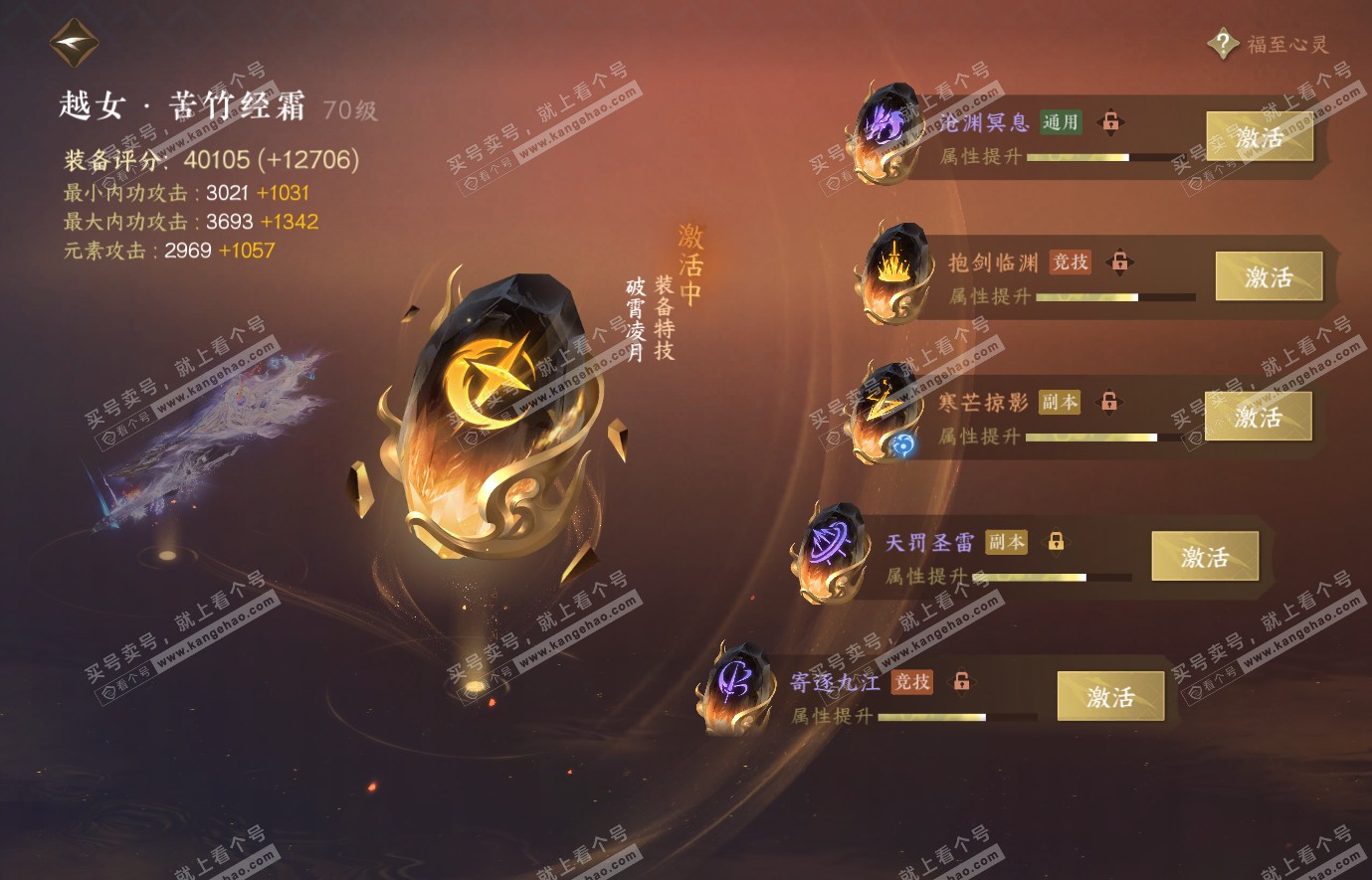 NSH314429逆水寒手游账号详情图42 NSH314429逆水寒手游账号详情图42