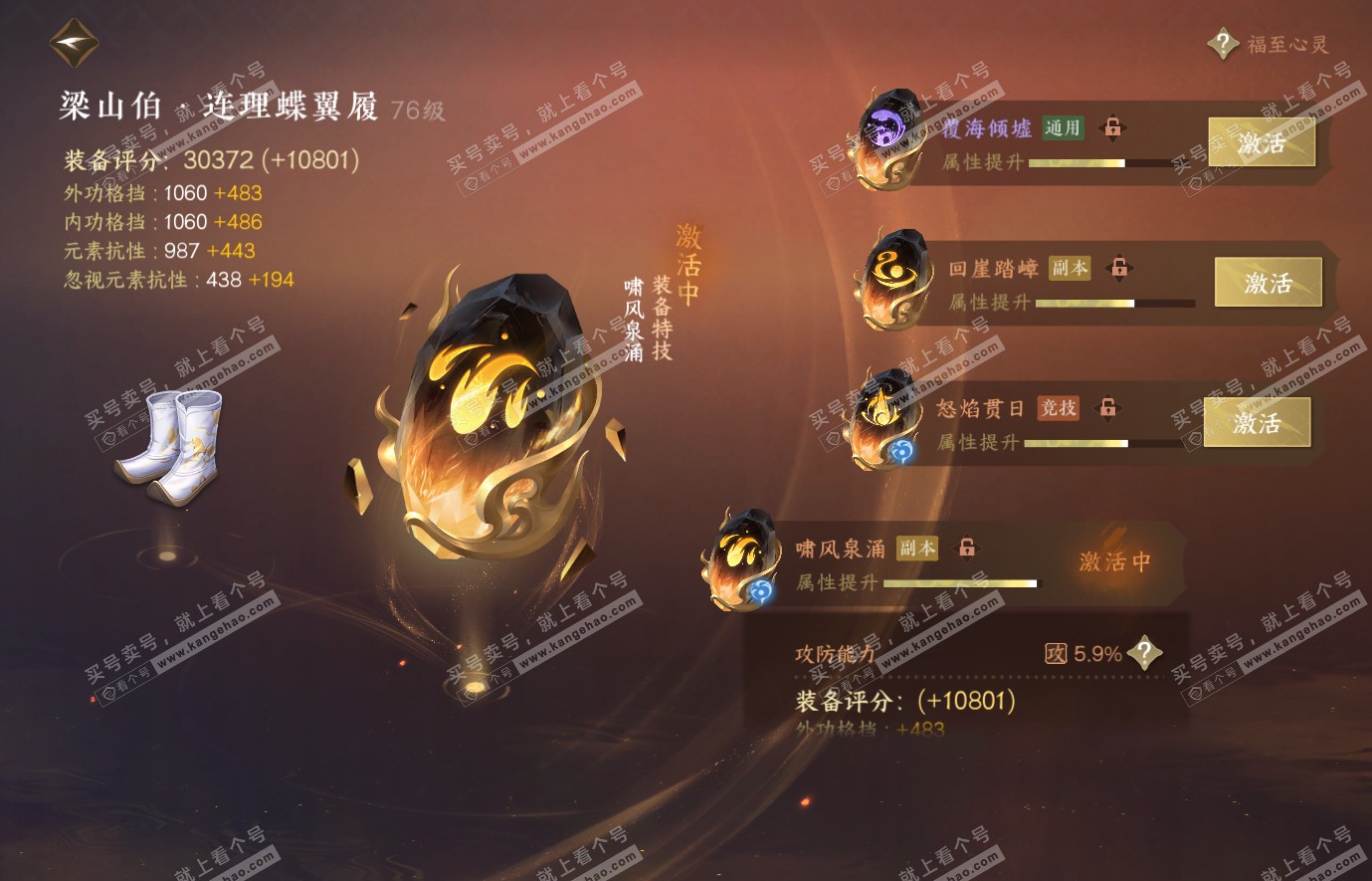NSH314429逆水寒手游账号详情图48 NSH314429逆水寒手游账号详情图48