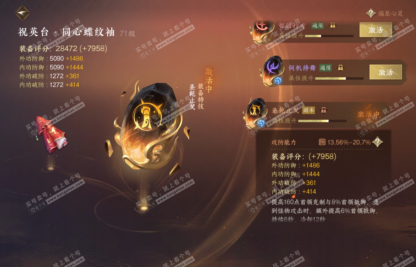 NSH314429逆水寒手游账号详情图45 NSH314429逆水寒手游账号详情图45