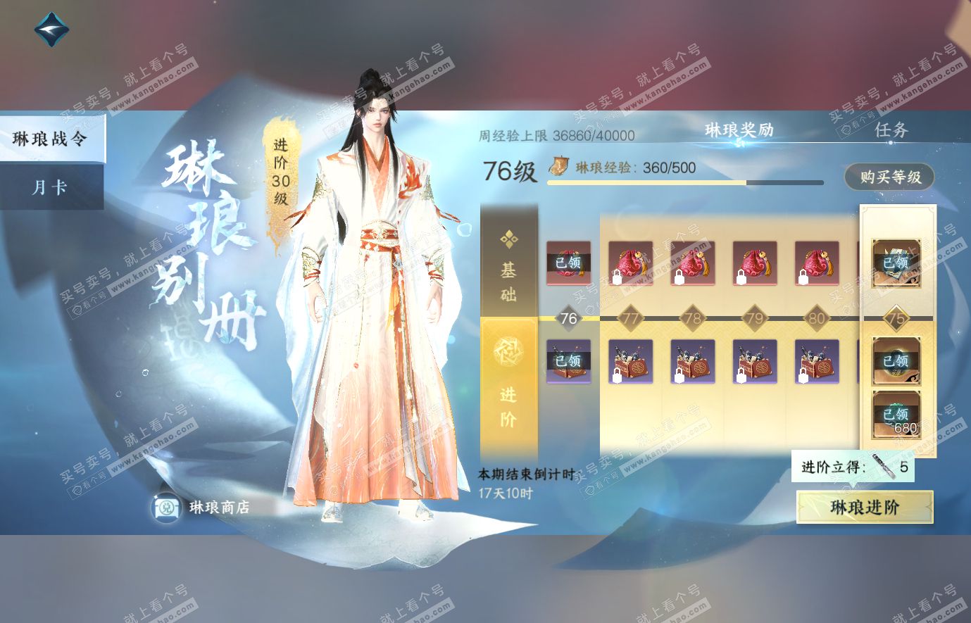 NSH314429逆水寒手游账号详情图53 NSH314429逆水寒手游账号详情图53