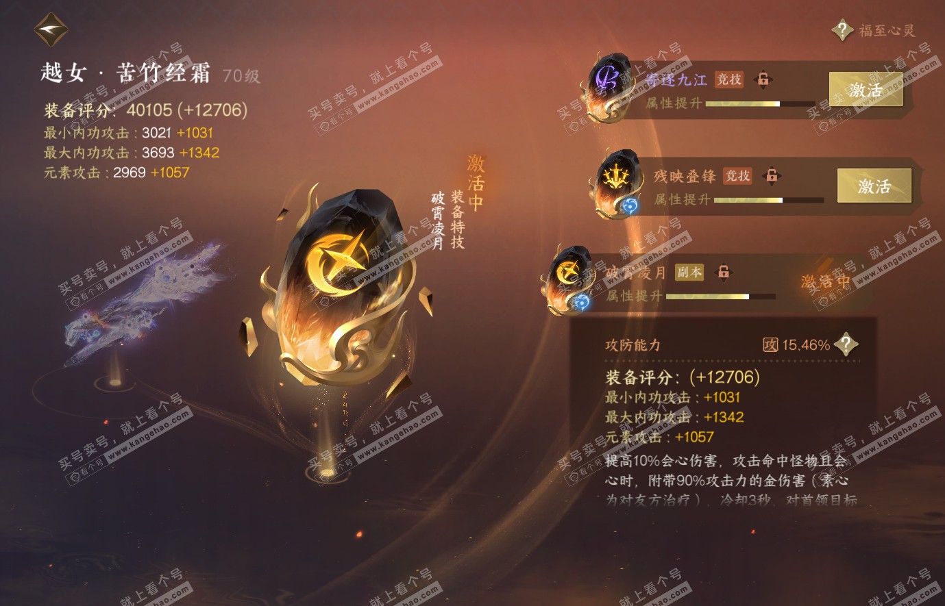 NSH314429逆水寒手游账号详情图43 NSH314429逆水寒手游账号详情图43