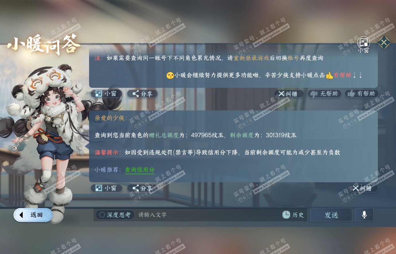 NSH314429逆水寒手游账号详情图55 NSH314429逆水寒手游账号详情图55