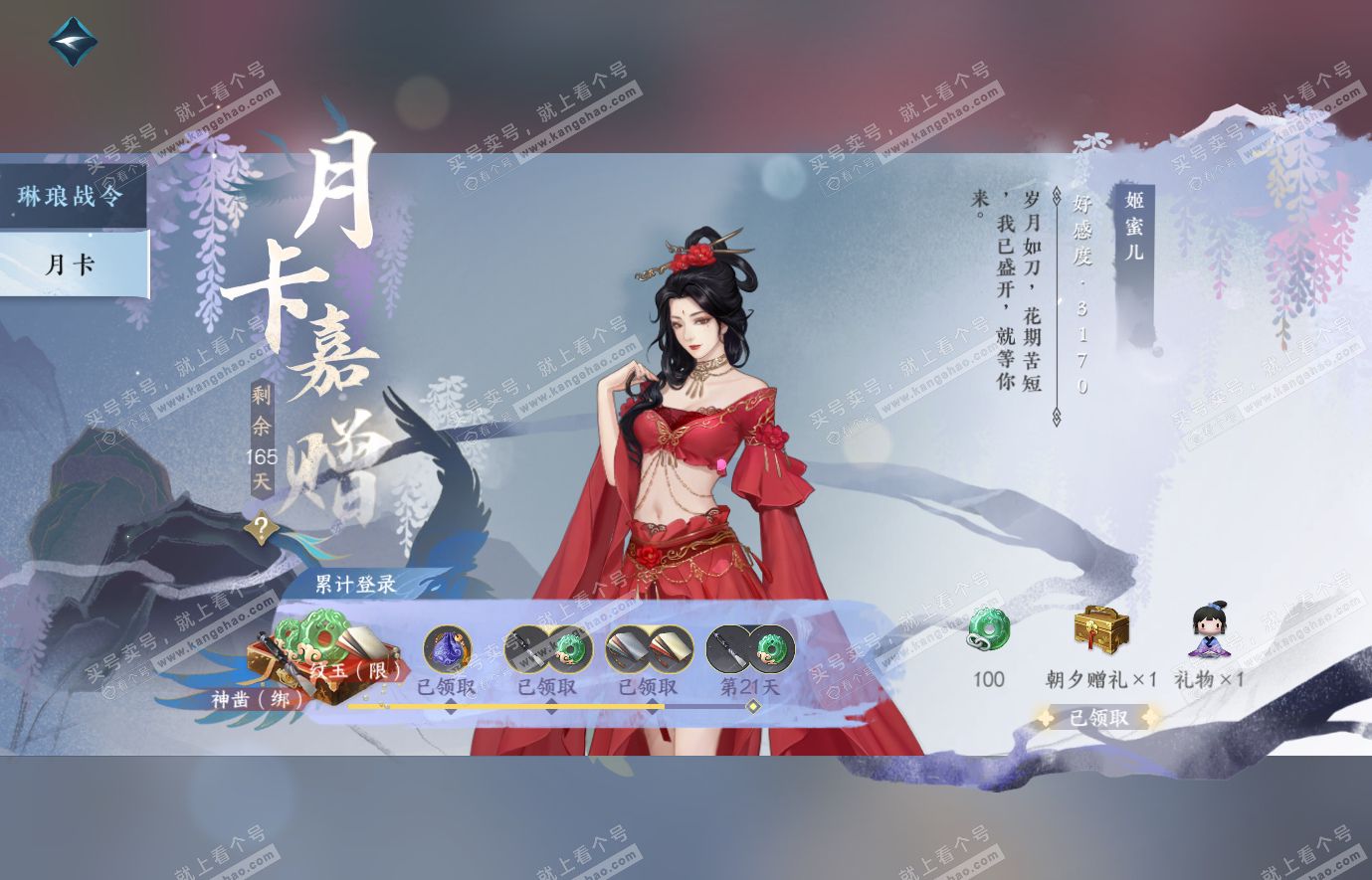 NSH314429逆水寒手游账号详情图54 NSH314429逆水寒手游账号详情图54