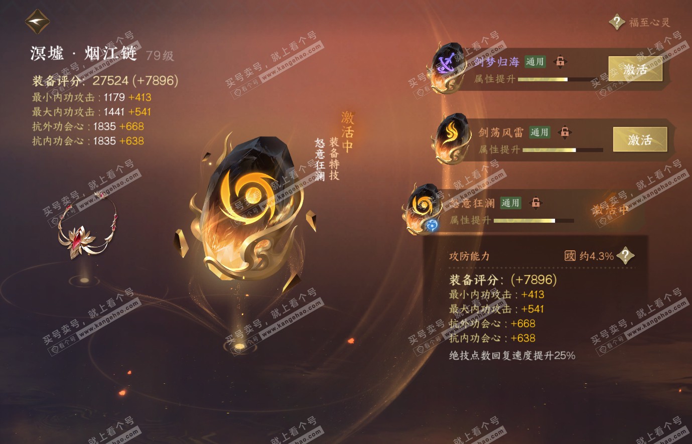 NSH314429逆水寒手游账号详情图49 NSH314429逆水寒手游账号详情图49