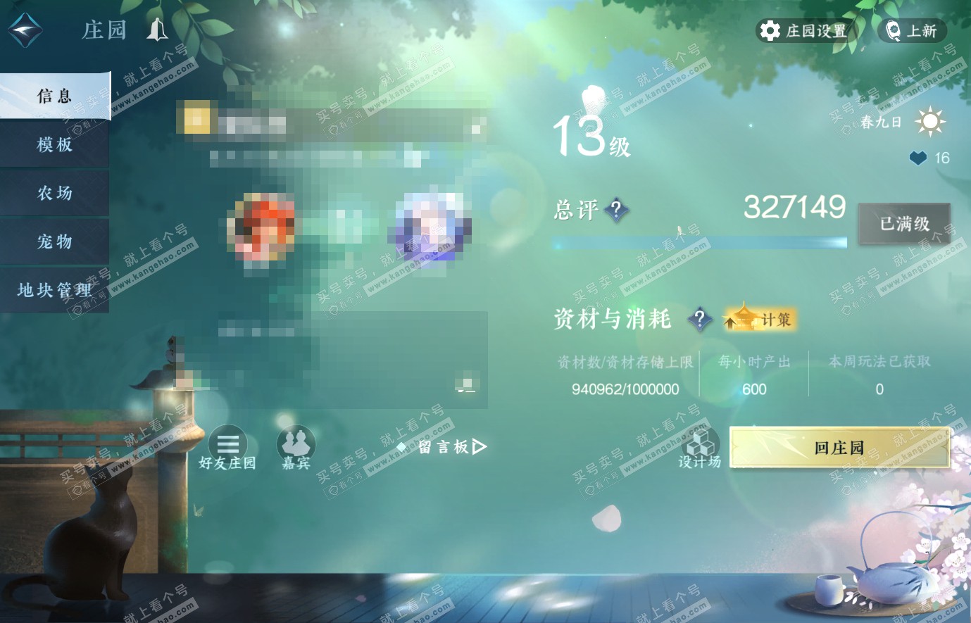 NSH314429逆水寒手游账号详情图52 NSH314429逆水寒手游账号详情图52