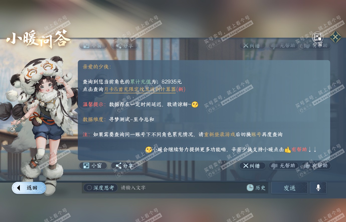 NSH314429逆水寒手游账号详情图56 NSH314429逆水寒手游账号详情图56