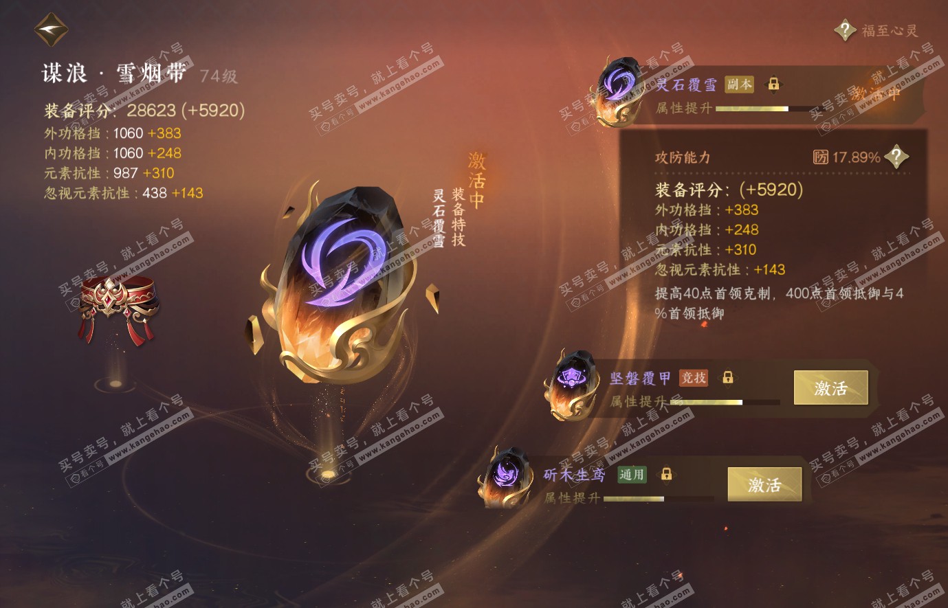 NSH314429逆水寒手游账号详情图47 NSH314429逆水寒手游账号详情图47