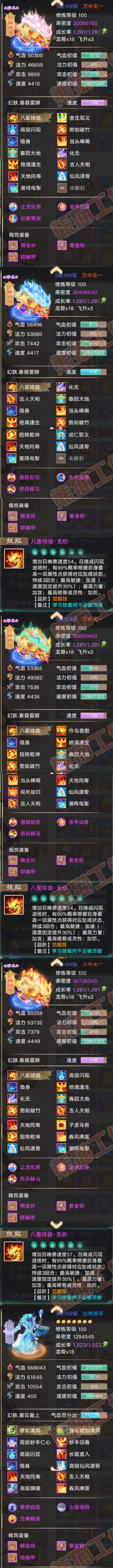 16333大话西游账号详情图13 16333大话西游账号详情图13