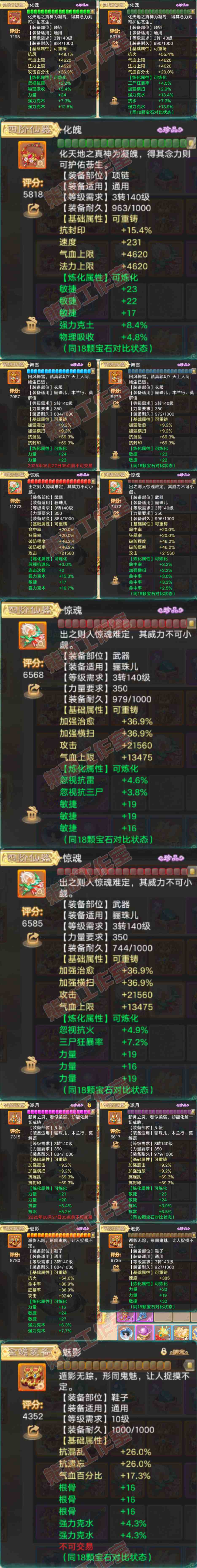 16333大话西游账号详情图5 16333大话西游账号详情图5