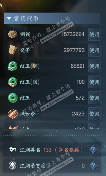 NSH314431逆水寒手游账号详情图6 NSH314431逆水寒手游账号详情图6